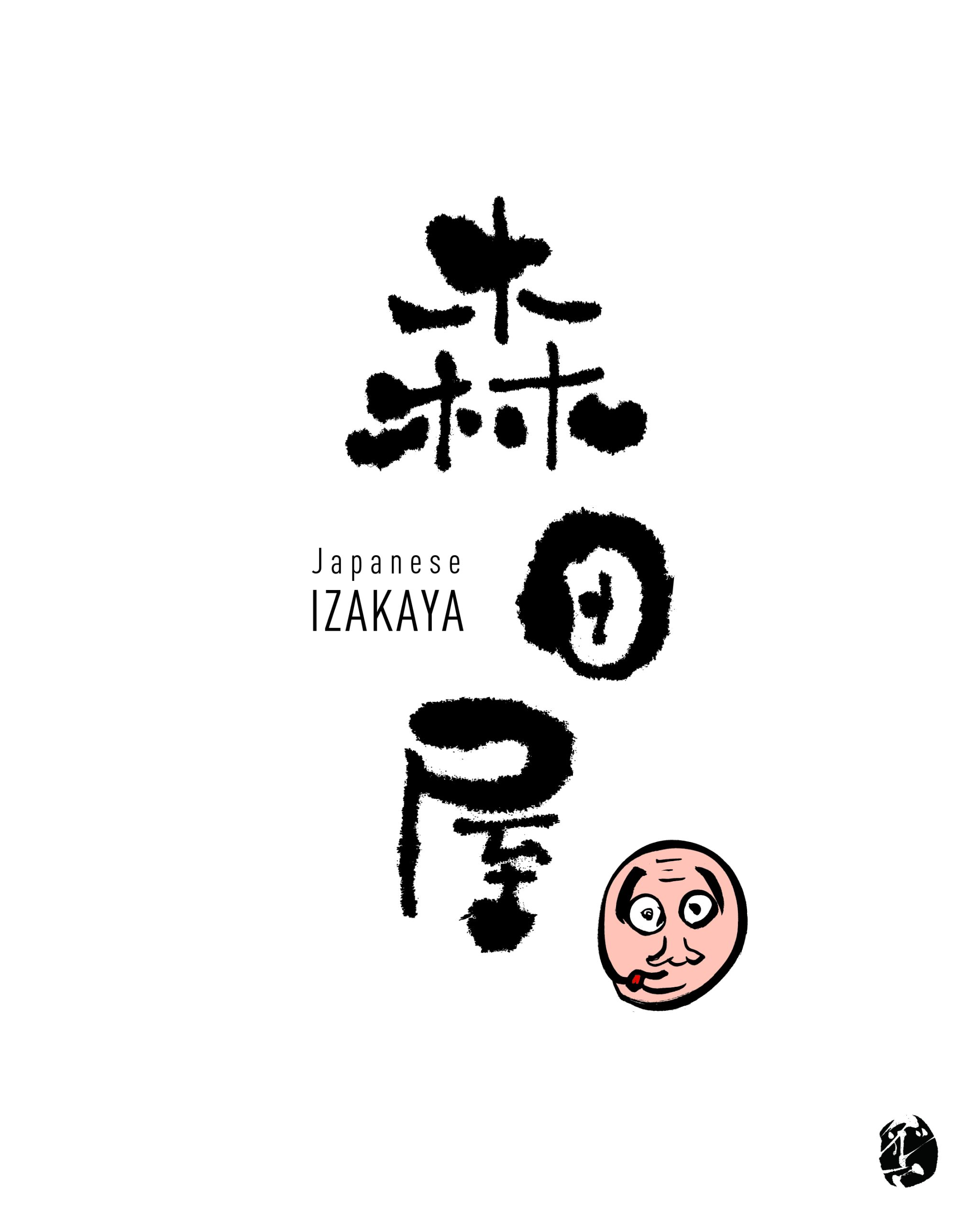 FUDE DARUMA の画像 7