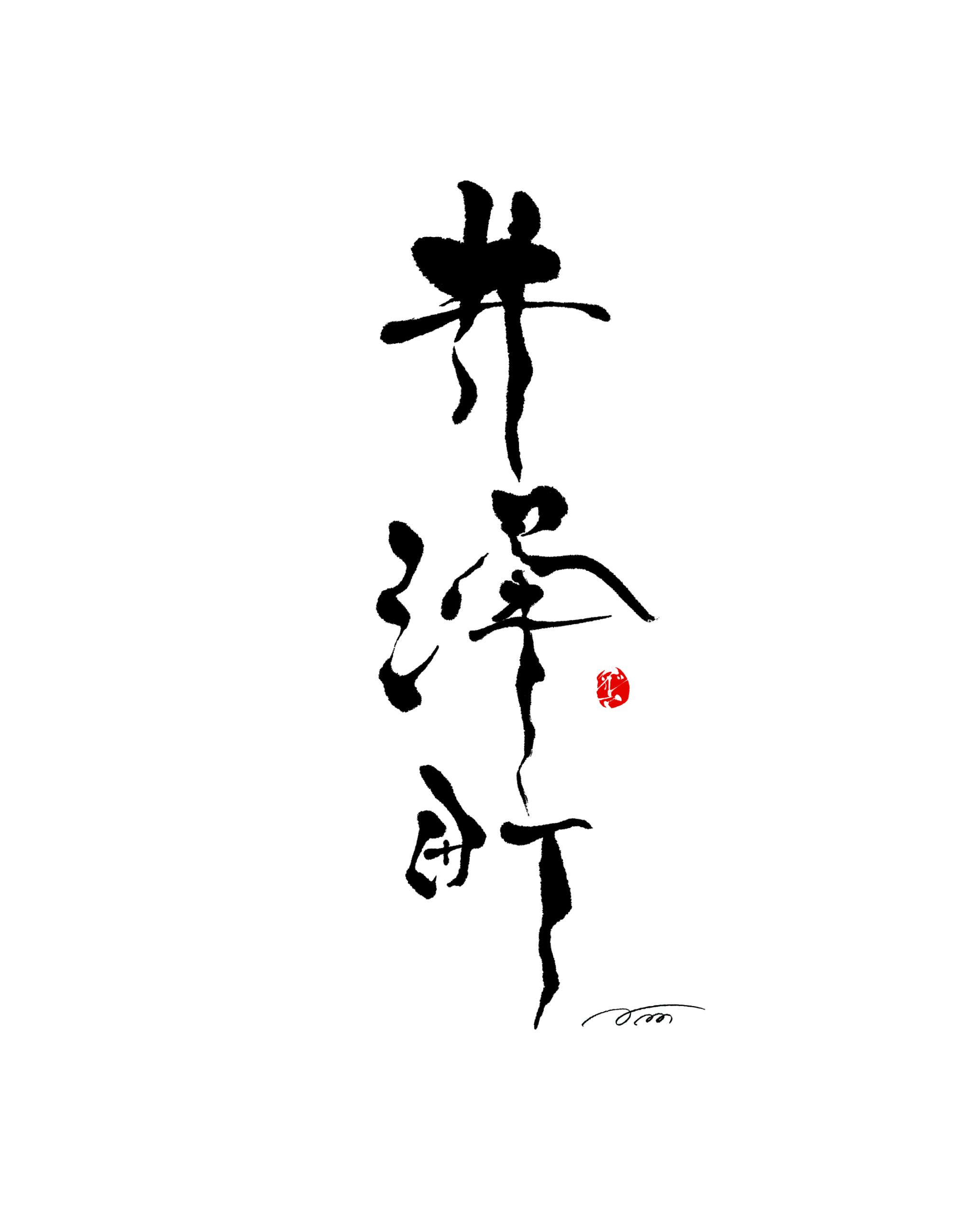 FUDE DARUMA の画像 6