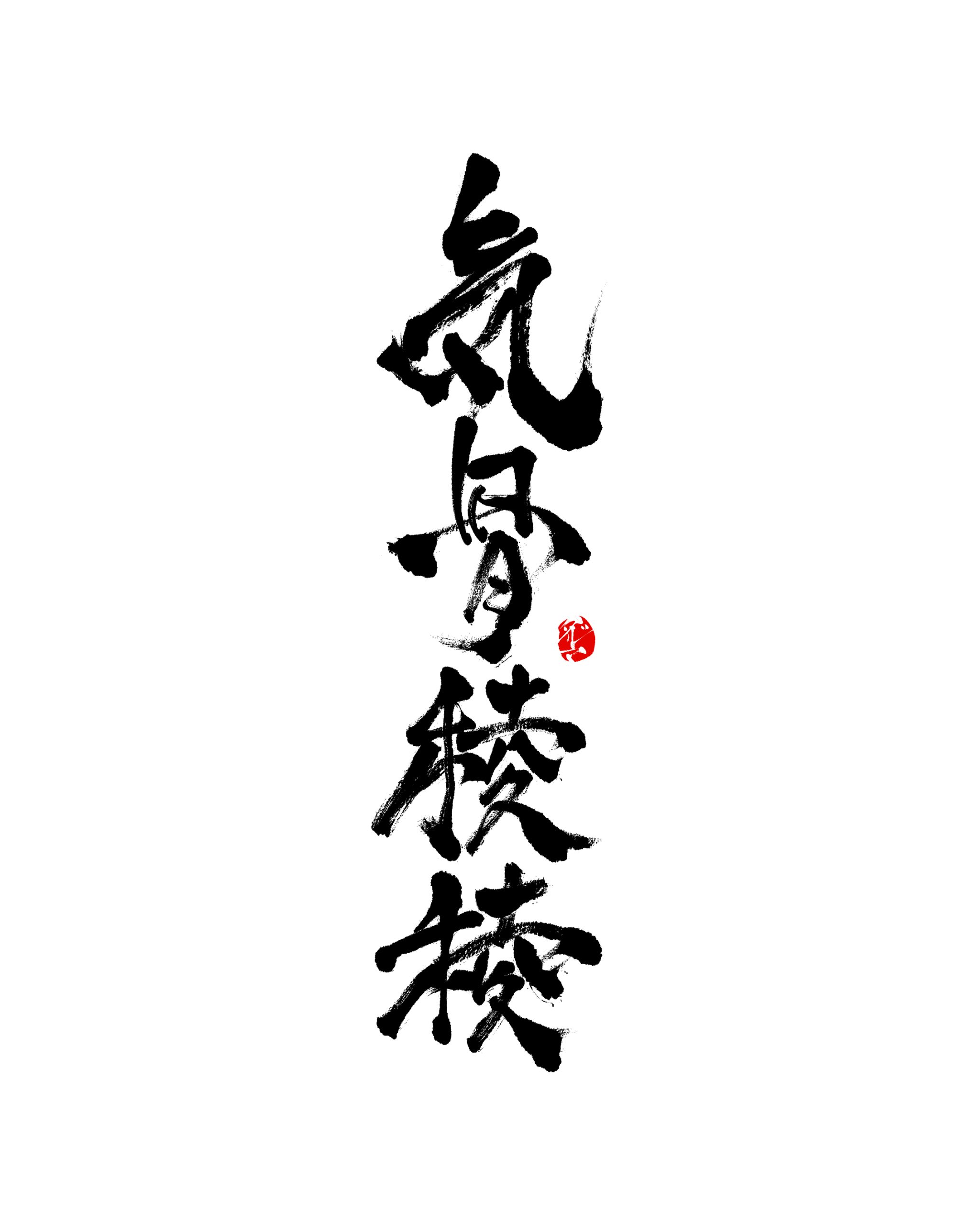 FUDE DARUMA の画像 5