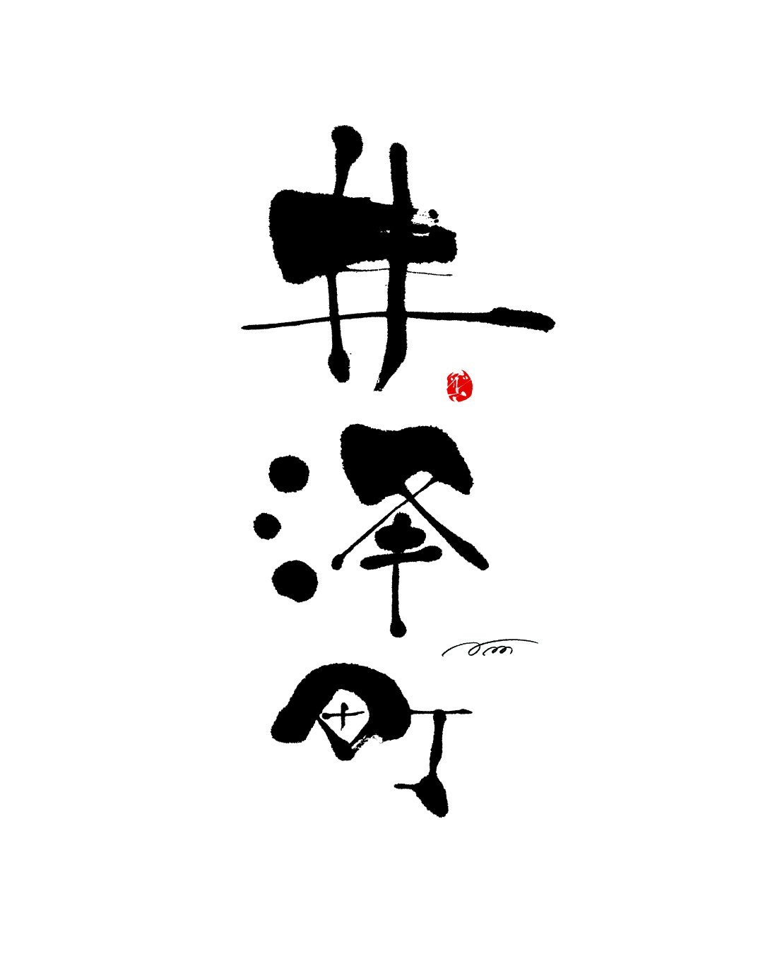 FUDE DARUMA の画像 14