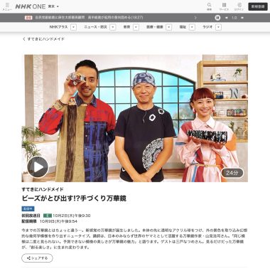 Host / MC of NHK Educational TV “Sutekini Handmade”